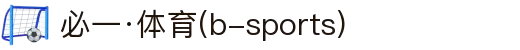 必一·运动(B-Sports)官方网站